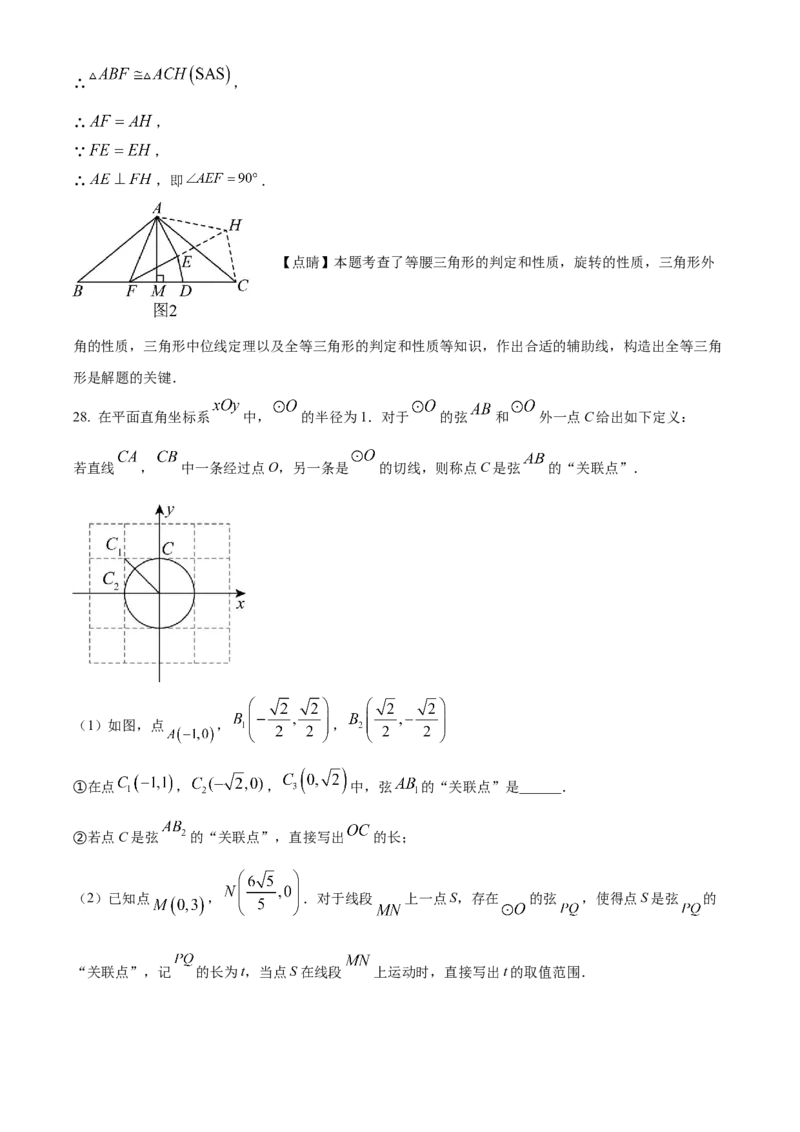 精品解析：2023年北京市中考数学真题（解析版）_new_北师大初中数学_9下-北师大版初中数学_05习题试卷_6中考真题_2023各地中考真题
