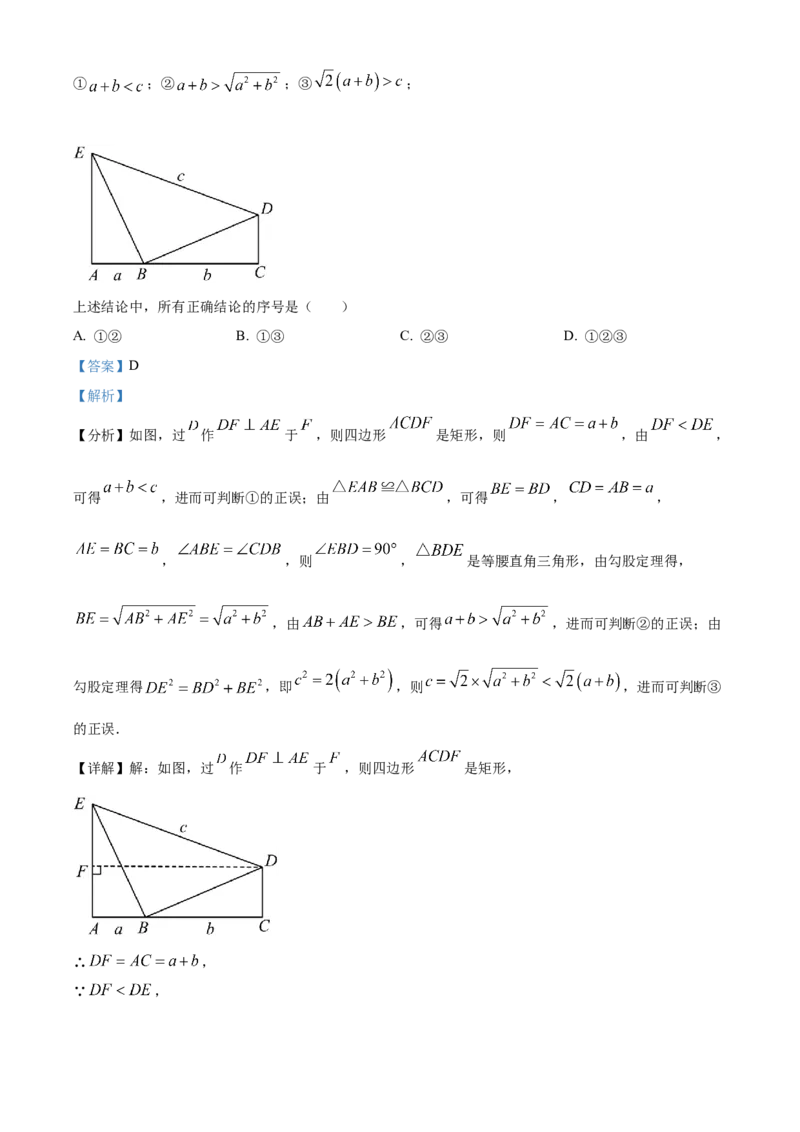 精品解析：2023年北京市中考数学真题（解析版）_new_北师大初中数学_9下-北师大版初中数学_05习题试卷_6中考真题_2023各地中考真题