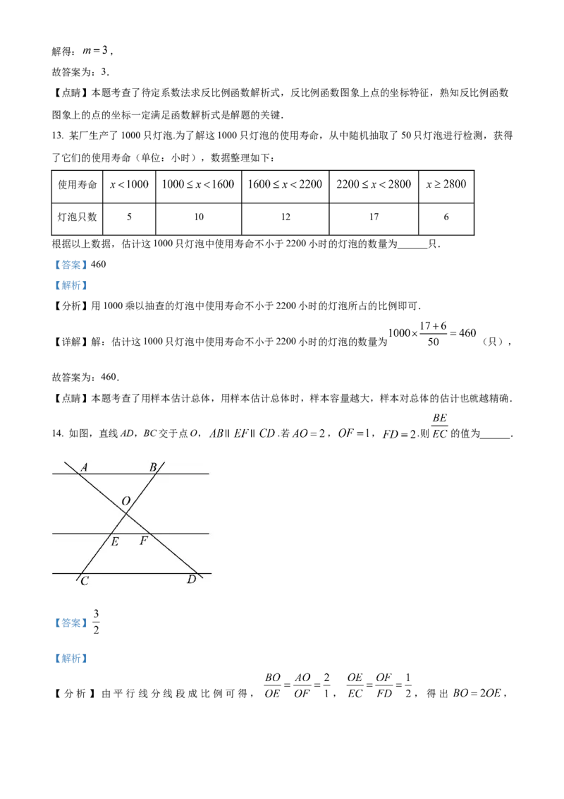 精品解析：2023年北京市中考数学真题（解析版）_new_北师大初中数学_9下-北师大版初中数学_05习题试卷_6中考真题_2023各地中考真题