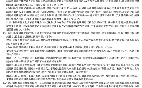 历史答案（雅礼五次）_07高考历史_历史高考模拟题_新高考_2023年_湖南省长沙市雅礼中学2022-2023学年高三上学期月考（五）历史试题