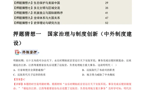 历史-2024年高考终极押题猜想（解析版）_07高考历史_2024年新高考资料_52024三轮冲刺_历史-2024年高考终极押题猜想