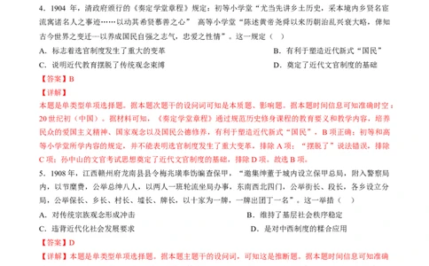 历史-2024年高考终极押题猜想（解析版）_07高考历史_2024年新高考资料_52024三轮冲刺_历史-2024年高考终极押题猜想
