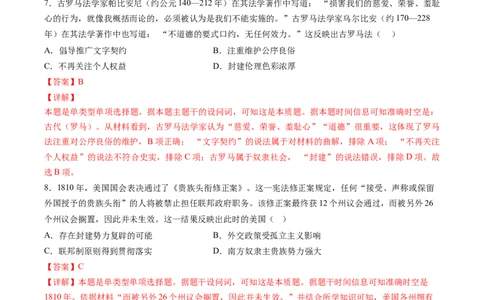 历史-2024年高考终极押题猜想（解析版）_07高考历史_2024年新高考资料_52024三轮冲刺_历史-2024年高考终极押题猜想