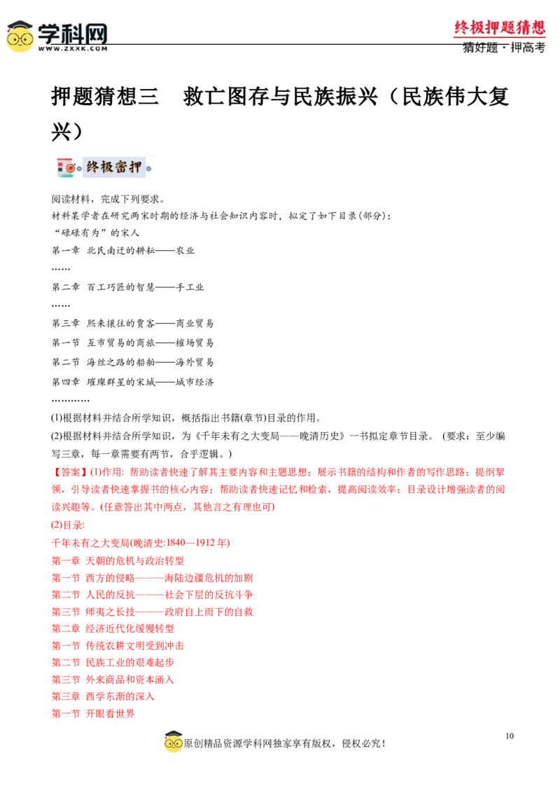 历史-2024年高考终极押题猜想（解析版）_07高考历史_2024年新高考资料_52024三轮冲刺_历史-2024年高考终极押题猜想