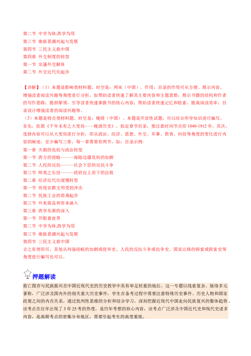 历史-2024年高考终极押题猜想（解析版）_07高考历史_2024年新高考资料_52024三轮冲刺_历史-2024年高考终极押题猜想