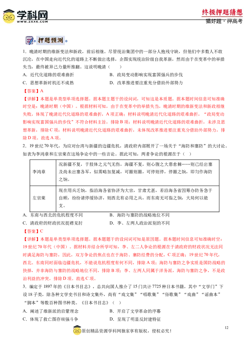 历史-2024年高考终极押题猜想（解析版）_07高考历史_2024年新高考资料_52024三轮冲刺_历史-2024年高考终极押题猜想