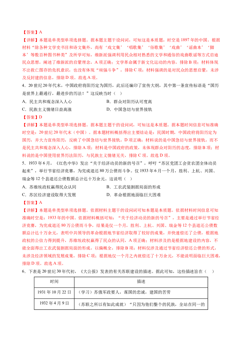 历史-2024年高考终极押题猜想（解析版）_07高考历史_2024年新高考资料_52024三轮冲刺_历史-2024年高考终极押题猜想