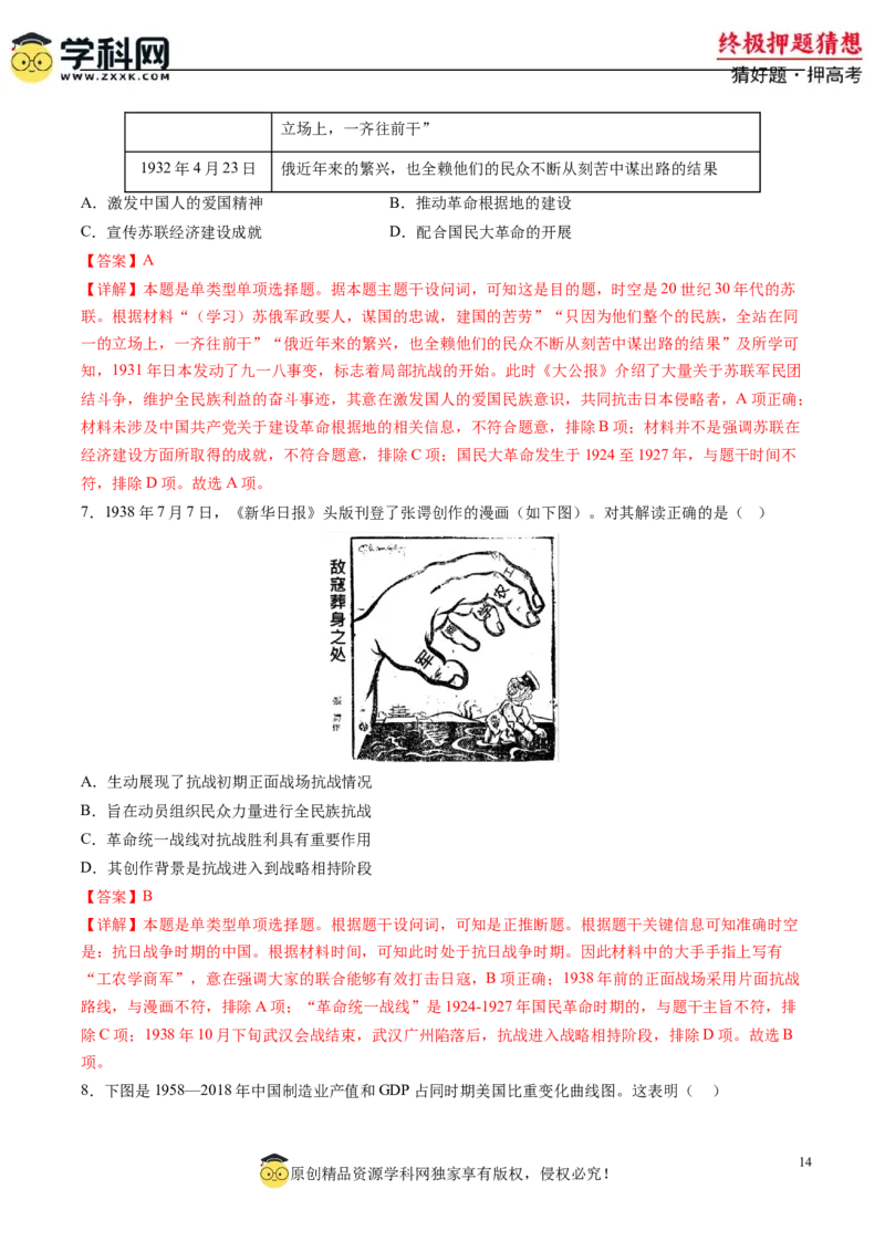 历史-2024年高考终极押题猜想（解析版）_07高考历史_2024年新高考资料_52024三轮冲刺_历史-2024年高考终极押题猜想