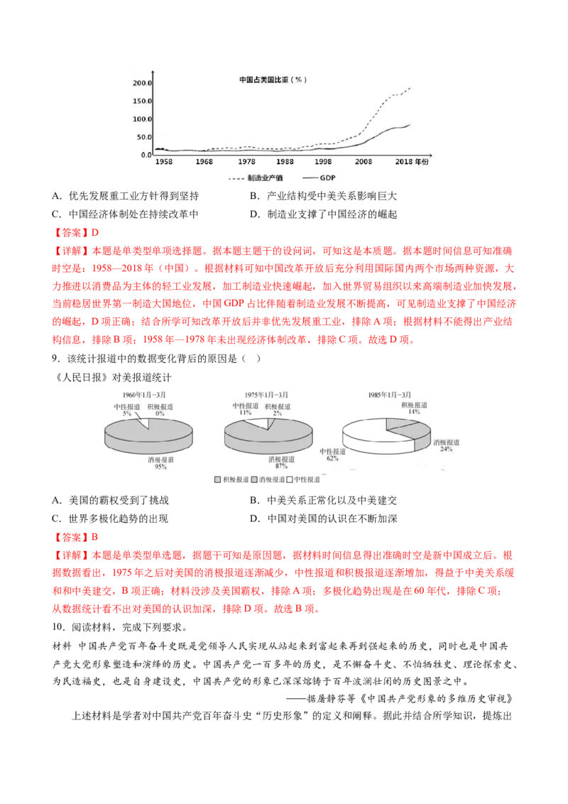 历史-2024年高考终极押题猜想（解析版）_07高考历史_2024年新高考资料_52024三轮冲刺_历史-2024年高考终极押题猜想
