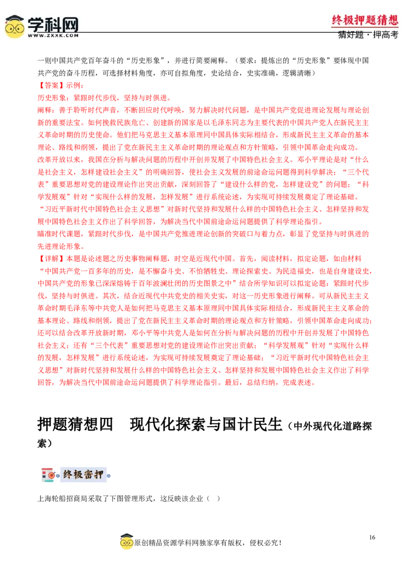 历史-2024年高考终极押题猜想（解析版）_07高考历史_2024年新高考资料_52024三轮冲刺_历史-2024年高考终极押题猜想