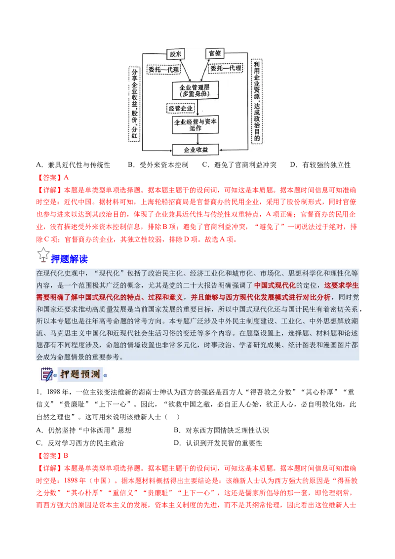 历史-2024年高考终极押题猜想（解析版）_07高考历史_2024年新高考资料_52024三轮冲刺_历史-2024年高考终极押题猜想