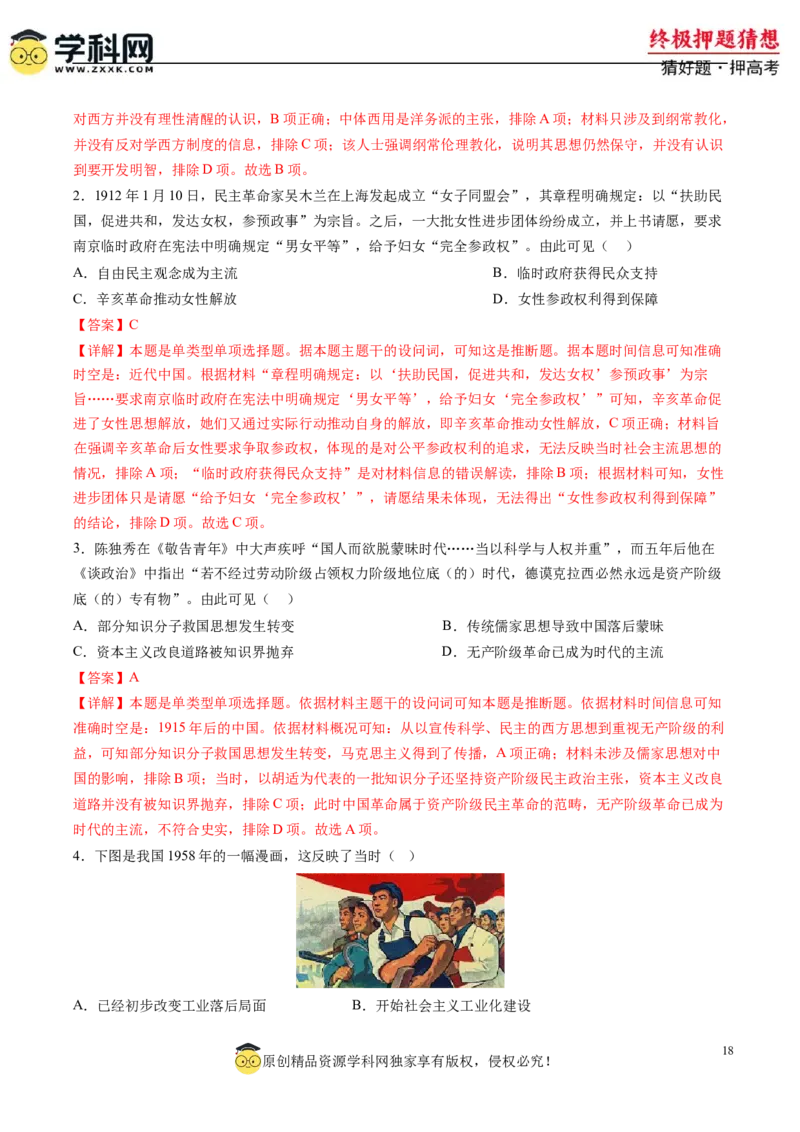 历史-2024年高考终极押题猜想（解析版）_07高考历史_2024年新高考资料_52024三轮冲刺_历史-2024年高考终极押题猜想
