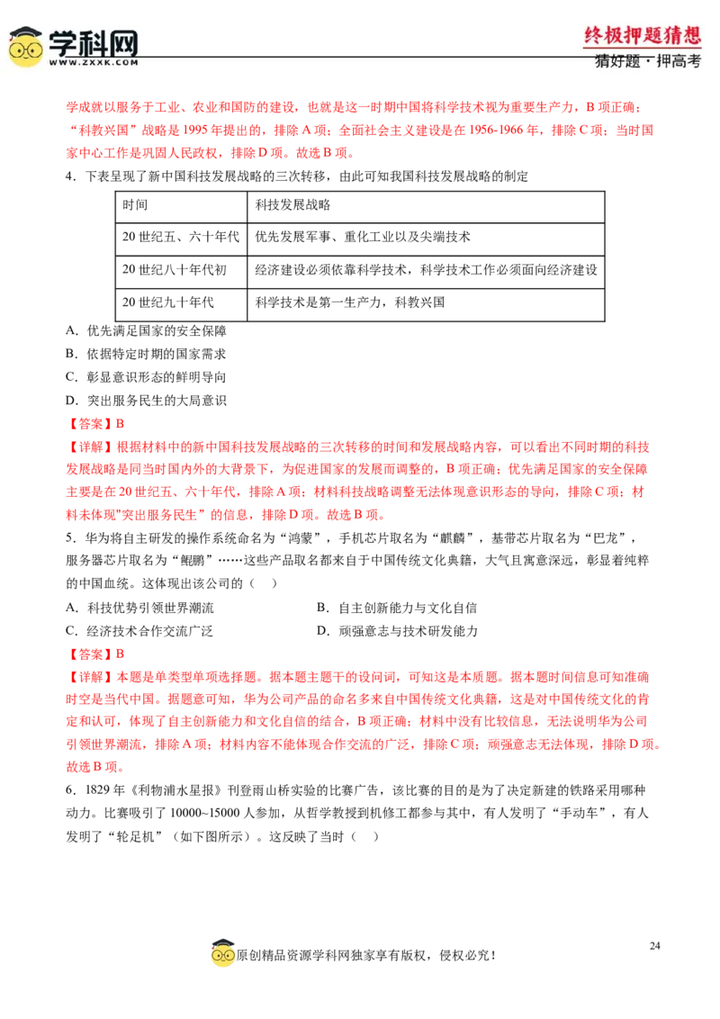 历史-2024年高考终极押题猜想（解析版）_07高考历史_2024年新高考资料_52024三轮冲刺_历史-2024年高考终极押题猜想
