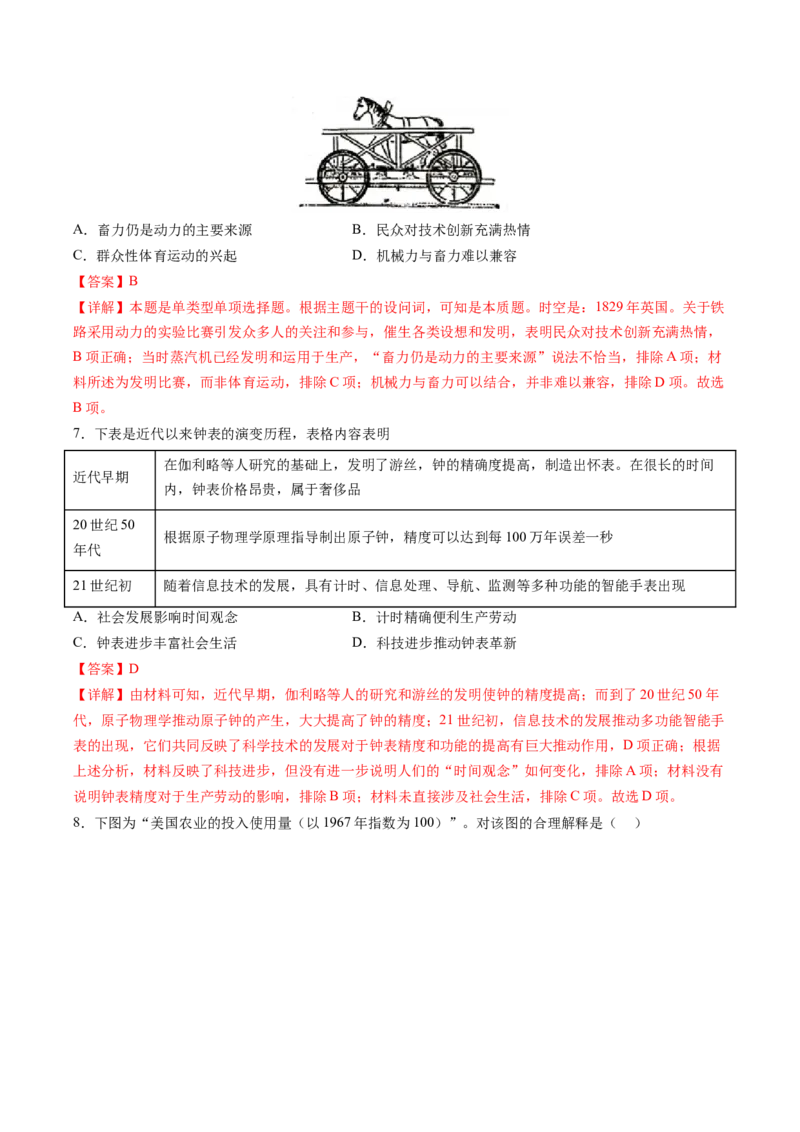 历史-2024年高考终极押题猜想（解析版）_07高考历史_2024年新高考资料_52024三轮冲刺_历史-2024年高考终极押题猜想