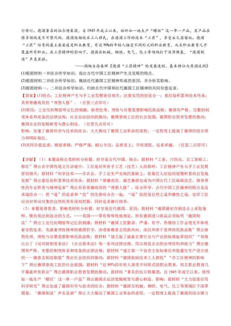 历史-2024年高考终极押题猜想（解析版）_07高考历史_2024年新高考资料_52024三轮冲刺_历史-2024年高考终极押题猜想