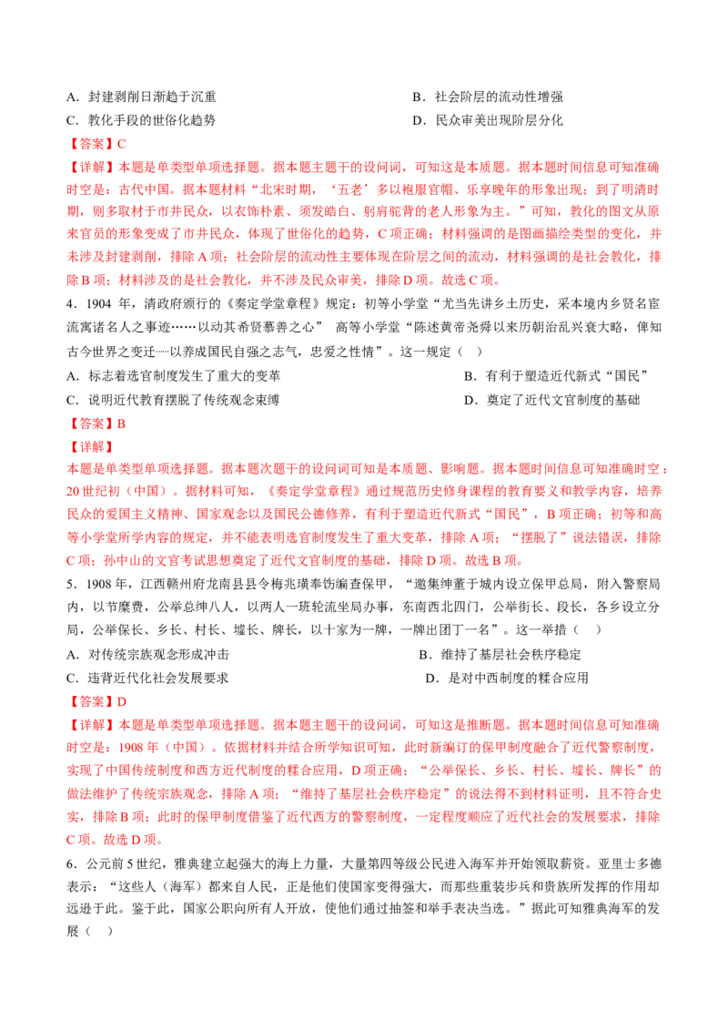 历史-2024年高考终极押题猜想（解析版）_07高考历史_2024年新高考资料_52024三轮冲刺_历史-2024年高考终极押题猜想