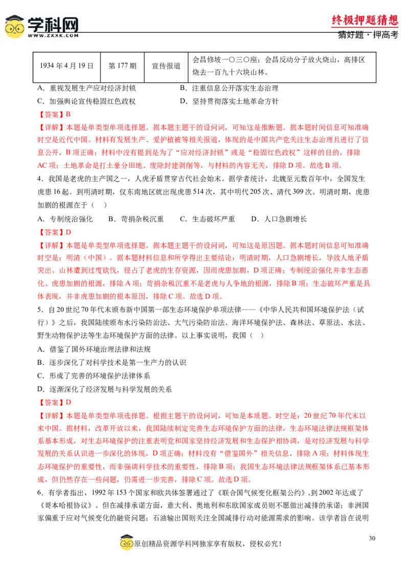 历史-2024年高考终极押题猜想（解析版）_07高考历史_2024年新高考资料_52024三轮冲刺_历史-2024年高考终极押题猜想