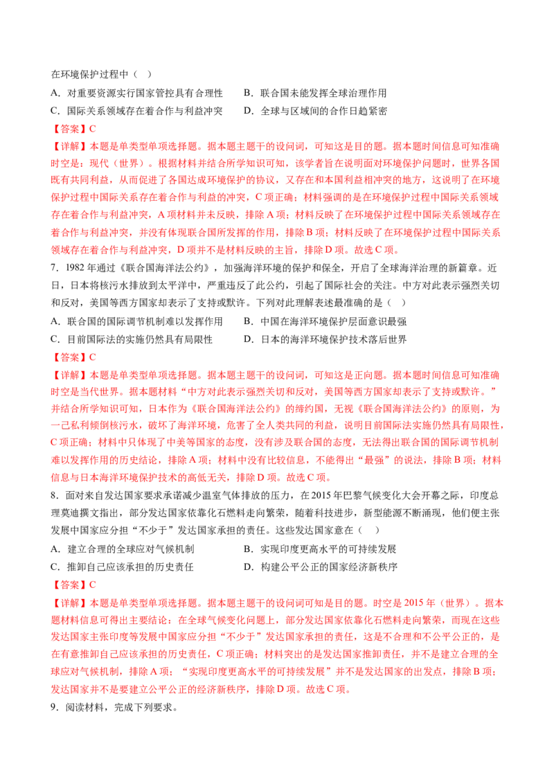 历史-2024年高考终极押题猜想（解析版）_07高考历史_2024年新高考资料_52024三轮冲刺_历史-2024年高考终极押题猜想