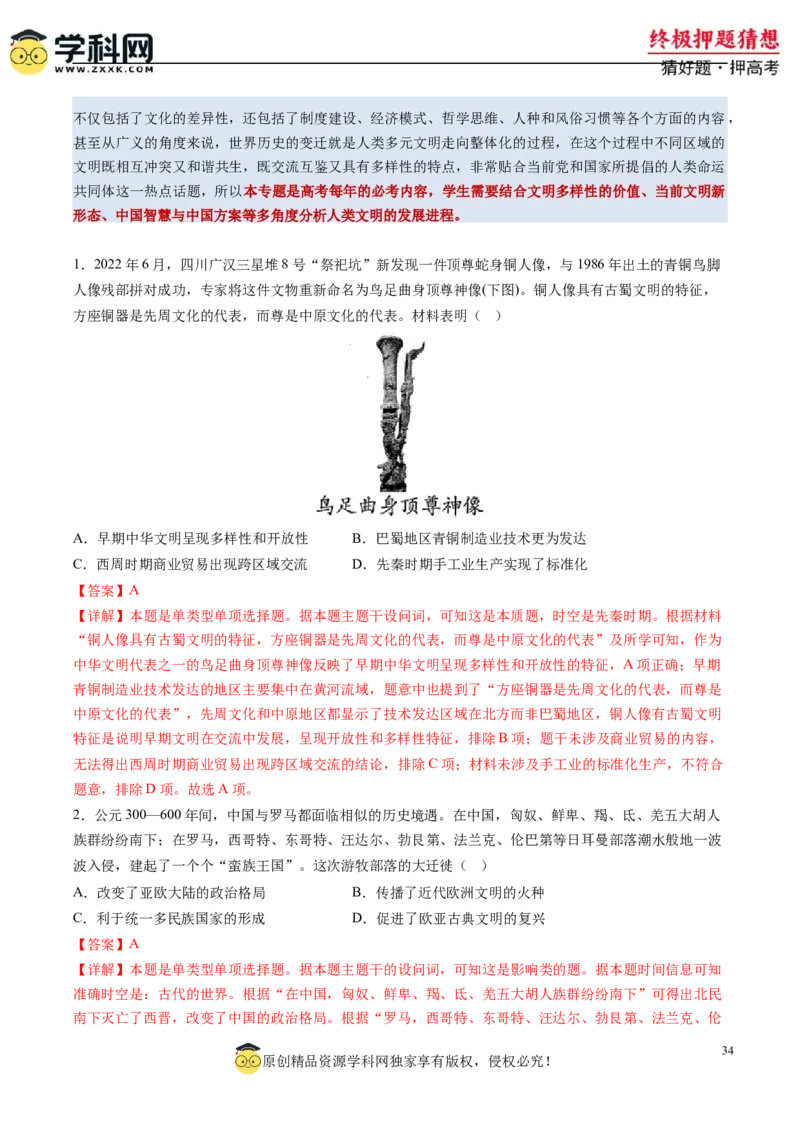 历史-2024年高考终极押题猜想（解析版）_07高考历史_2024年新高考资料_52024三轮冲刺_历史-2024年高考终极押题猜想