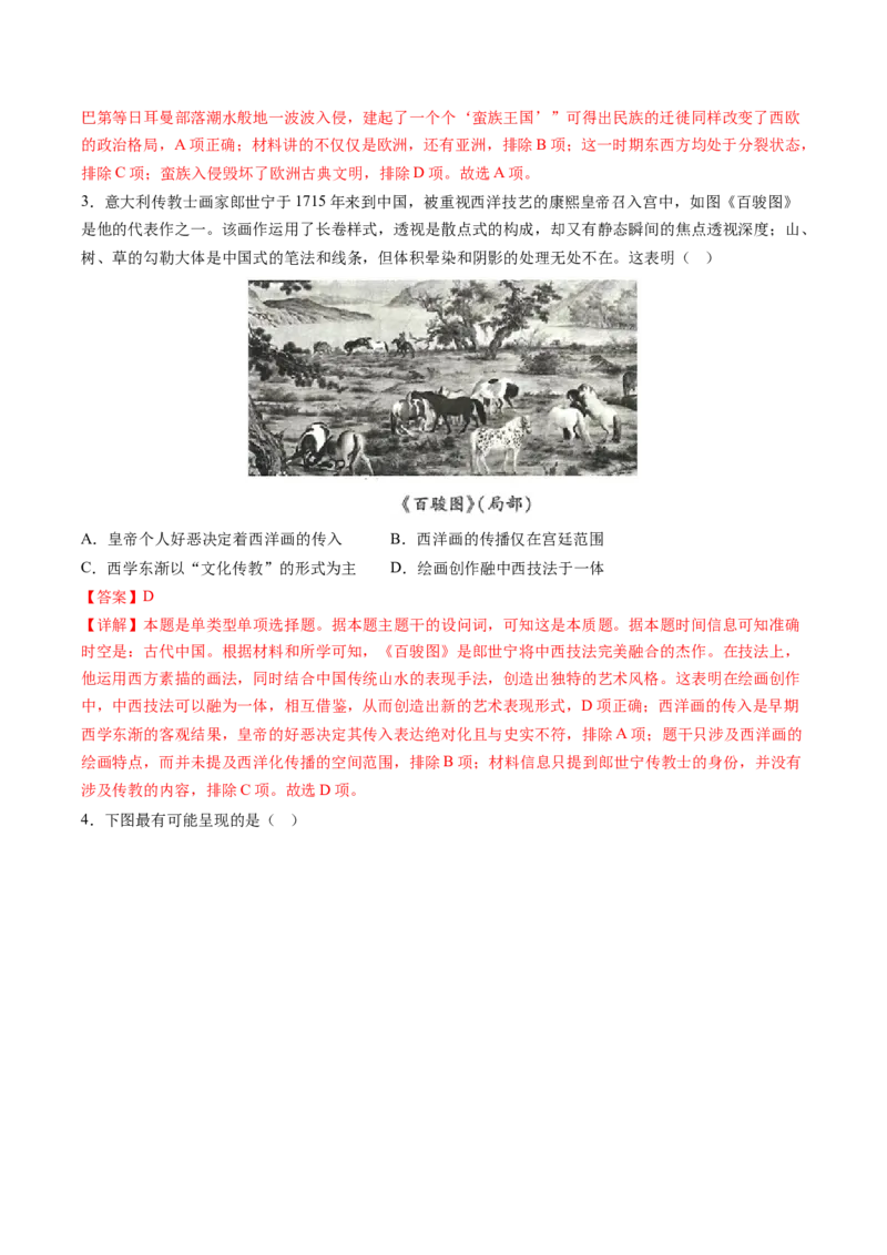 历史-2024年高考终极押题猜想（解析版）_07高考历史_2024年新高考资料_52024三轮冲刺_历史-2024年高考终极押题猜想