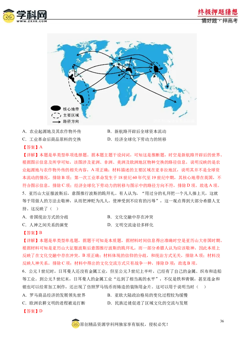 历史-2024年高考终极押题猜想（解析版）_07高考历史_2024年新高考资料_52024三轮冲刺_历史-2024年高考终极押题猜想