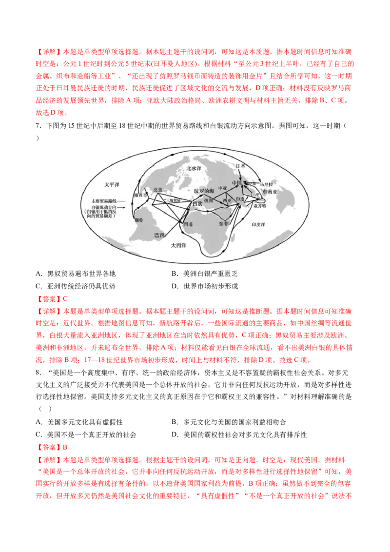 历史-2024年高考终极押题猜想（解析版）_07高考历史_2024年新高考资料_52024三轮冲刺_历史-2024年高考终极押题猜想
