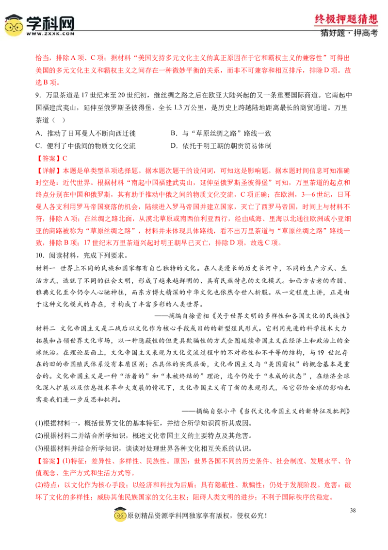 历史-2024年高考终极押题猜想（解析版）_07高考历史_2024年新高考资料_52024三轮冲刺_历史-2024年高考终极押题猜想