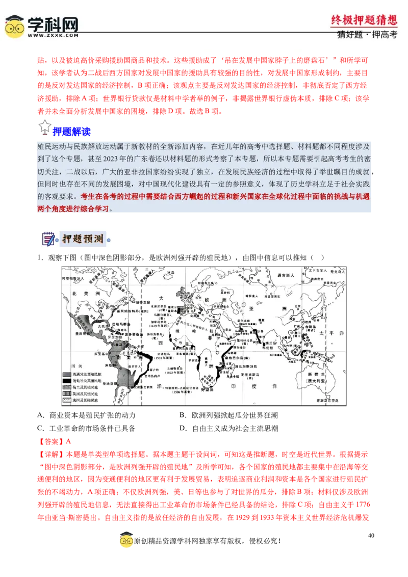 历史-2024年高考终极押题猜想（解析版）_07高考历史_2024年新高考资料_52024三轮冲刺_历史-2024年高考终极押题猜想