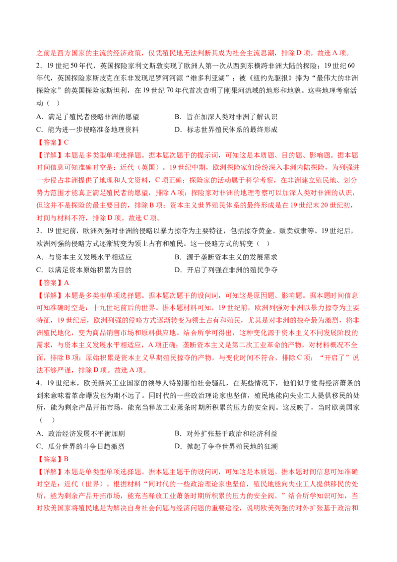历史-2024年高考终极押题猜想（解析版）_07高考历史_2024年新高考资料_52024三轮冲刺_历史-2024年高考终极押题猜想