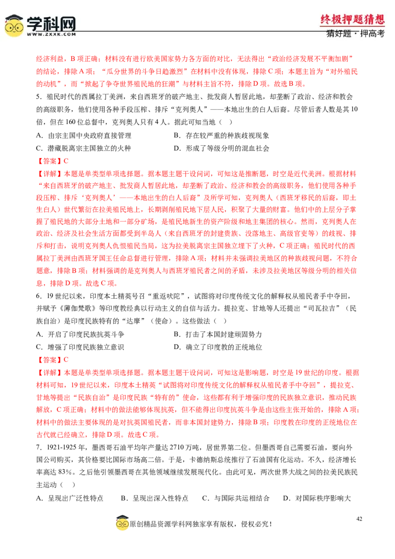 历史-2024年高考终极押题猜想（解析版）_07高考历史_2024年新高考资料_52024三轮冲刺_历史-2024年高考终极押题猜想