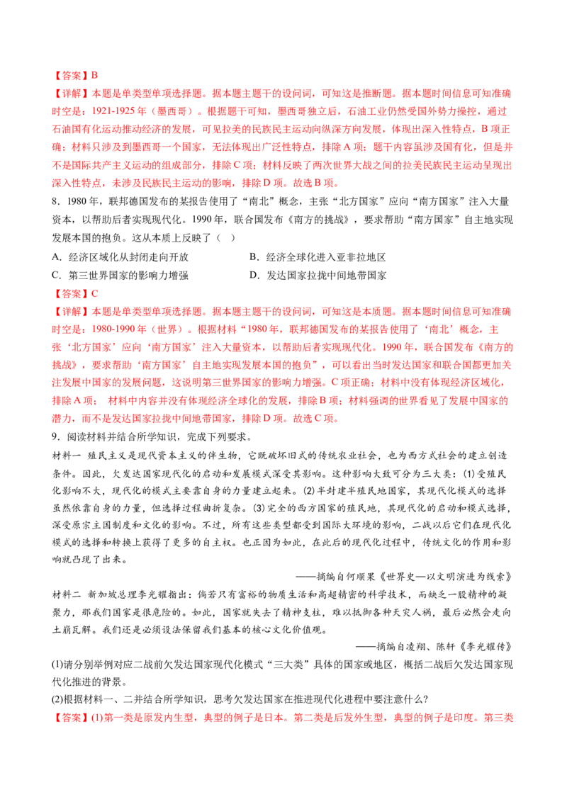 历史-2024年高考终极押题猜想（解析版）_07高考历史_2024年新高考资料_52024三轮冲刺_历史-2024年高考终极押题猜想