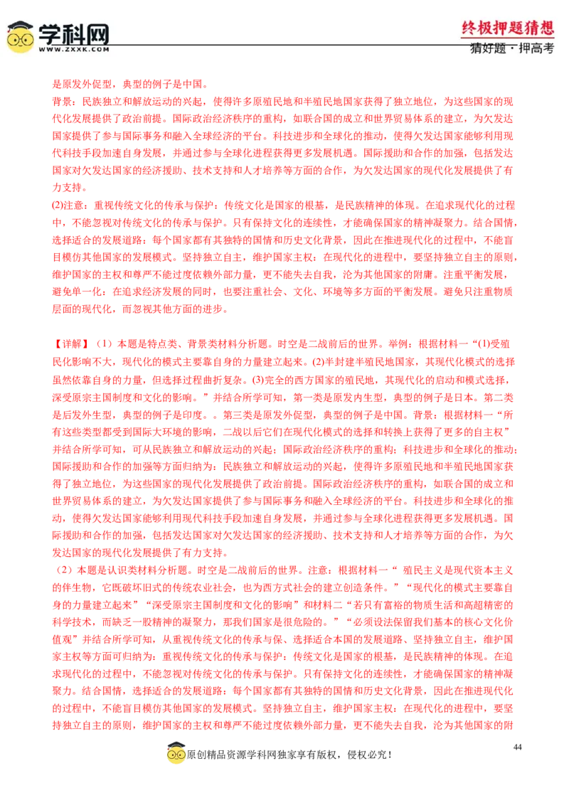历史-2024年高考终极押题猜想（解析版）_07高考历史_2024年新高考资料_52024三轮冲刺_历史-2024年高考终极押题猜想