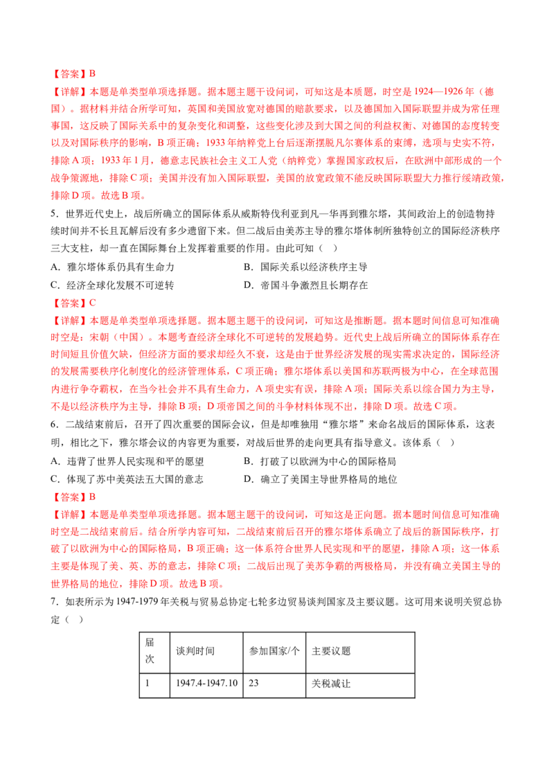 历史-2024年高考终极押题猜想（解析版）_07高考历史_2024年新高考资料_52024三轮冲刺_历史-2024年高考终极押题猜想
