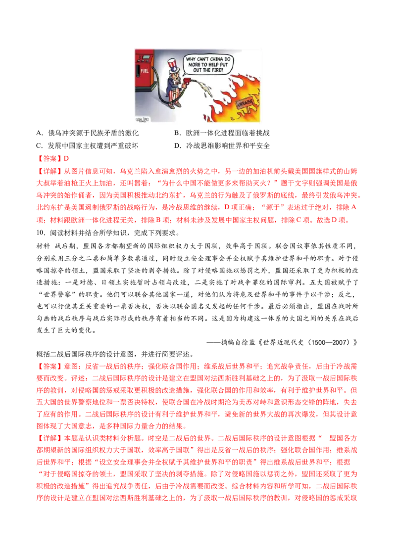 历史-2024年高考终极押题猜想（解析版）_07高考历史_2024年新高考资料_52024三轮冲刺_历史-2024年高考终极押题猜想