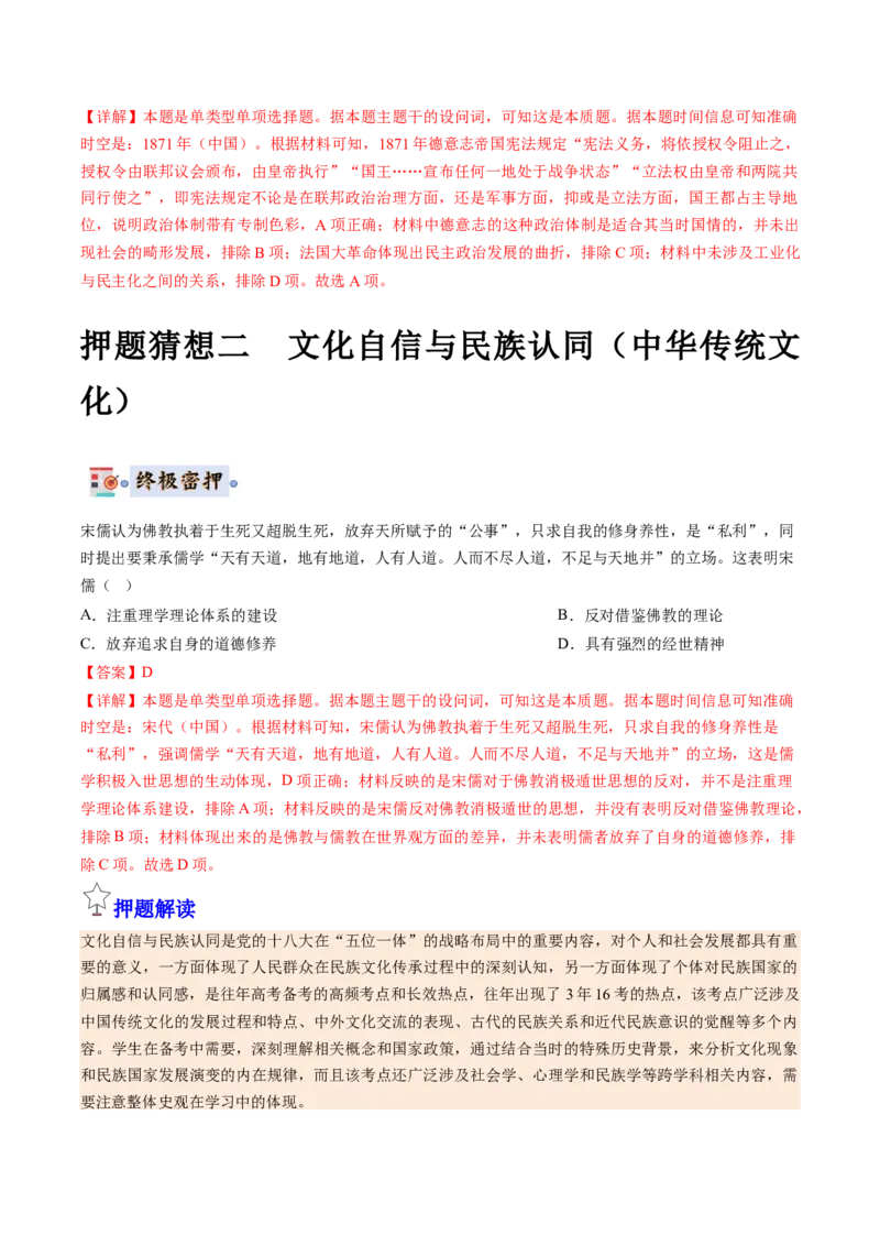 历史-2024年高考终极押题猜想（解析版）_07高考历史_2024年新高考资料_52024三轮冲刺_历史-2024年高考终极押题猜想