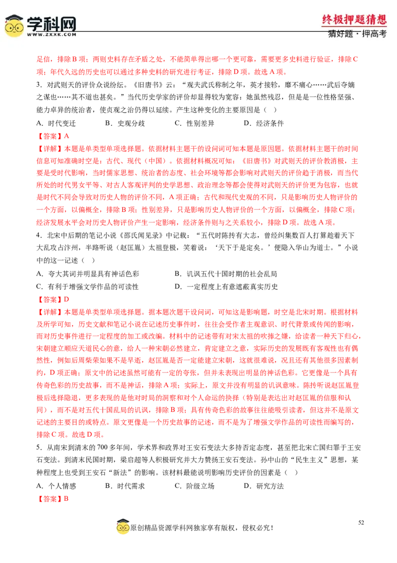 历史-2024年高考终极押题猜想（解析版）_07高考历史_2024年新高考资料_52024三轮冲刺_历史-2024年高考终极押题猜想