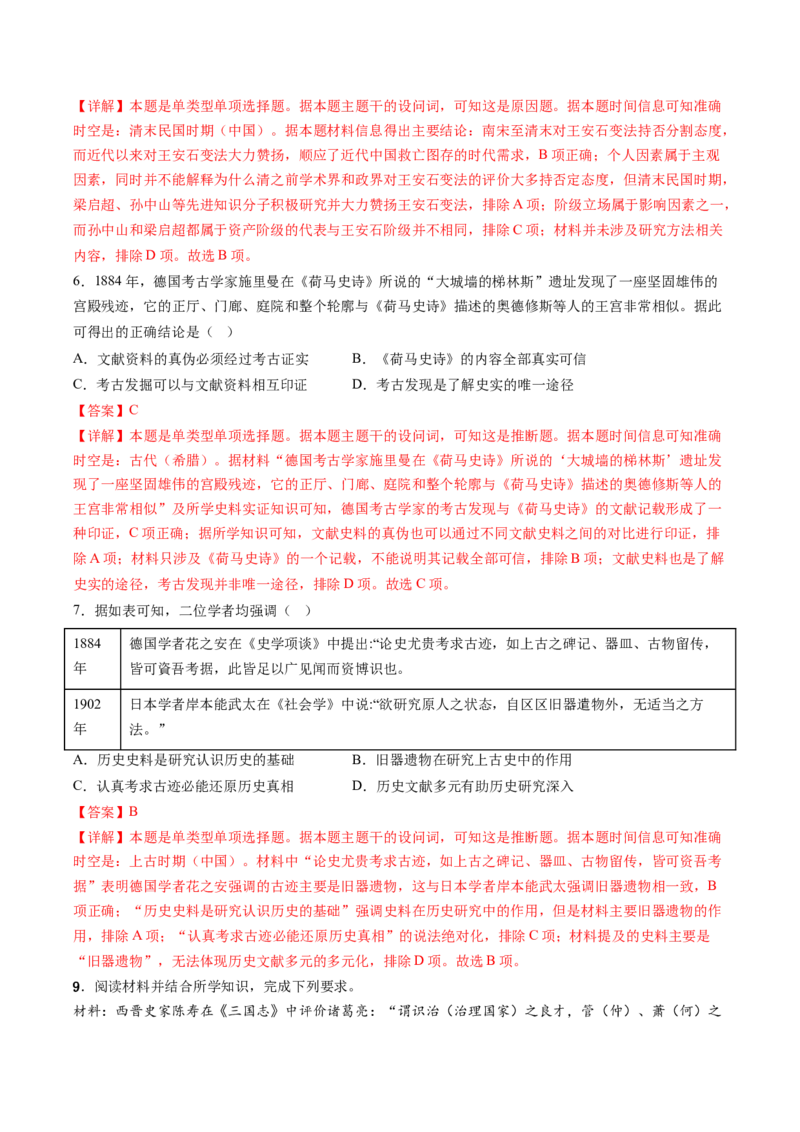 历史-2024年高考终极押题猜想（解析版）_07高考历史_2024年新高考资料_52024三轮冲刺_历史-2024年高考终极押题猜想