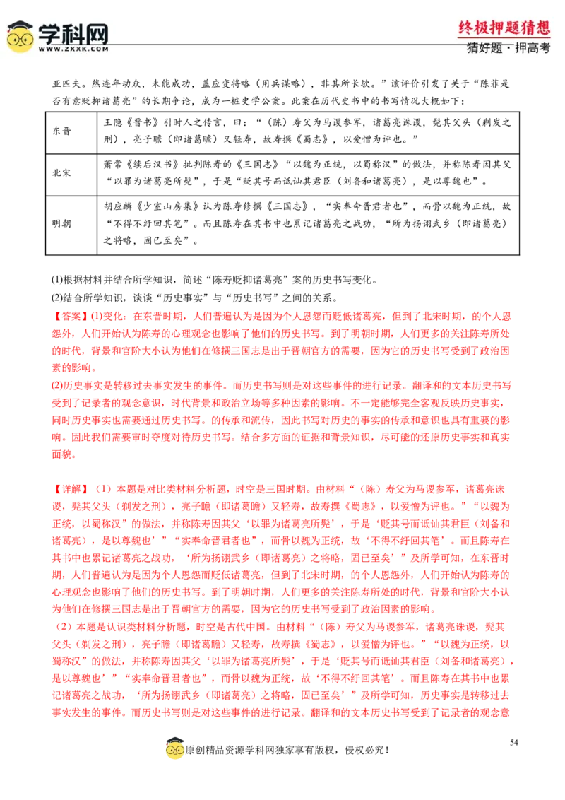 历史-2024年高考终极押题猜想（解析版）_07高考历史_2024年新高考资料_52024三轮冲刺_历史-2024年高考终极押题猜想
