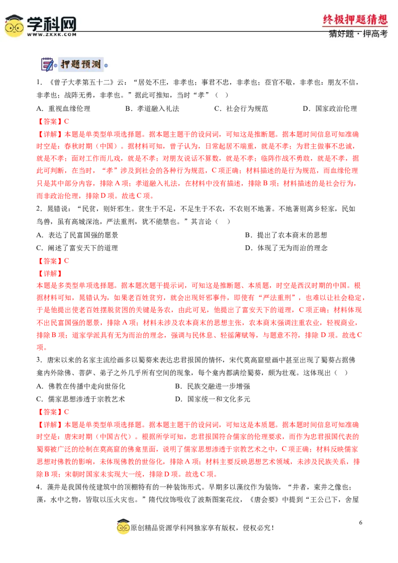 历史-2024年高考终极押题猜想（解析版）_07高考历史_2024年新高考资料_52024三轮冲刺_历史-2024年高考终极押题猜想