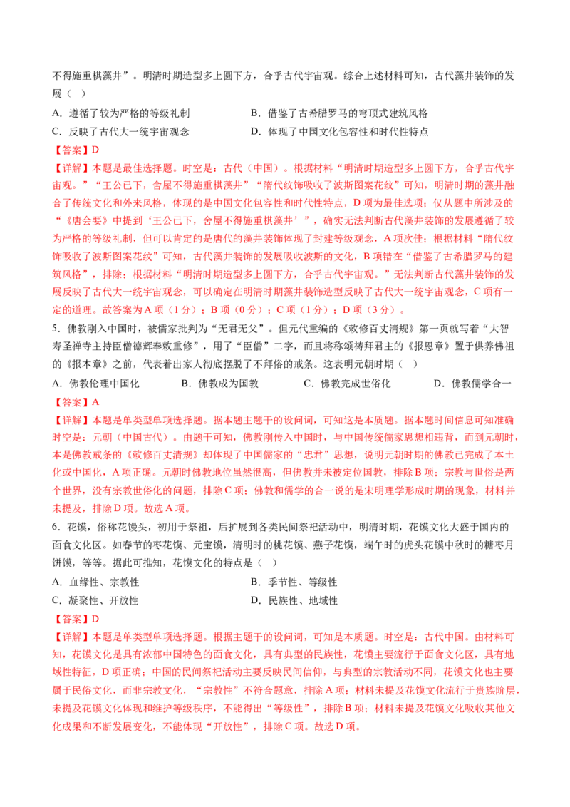 历史-2024年高考终极押题猜想（解析版）_07高考历史_2024年新高考资料_52024三轮冲刺_历史-2024年高考终极押题猜想