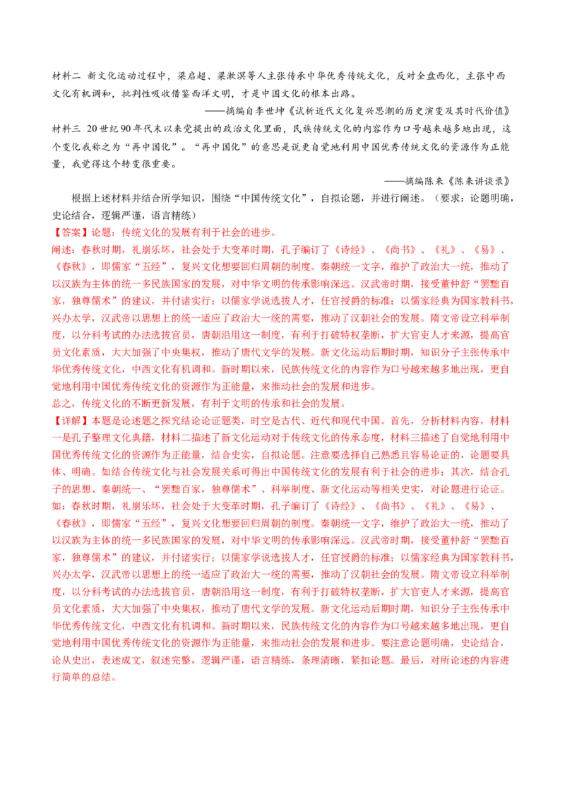 历史-2024年高考终极押题猜想（解析版）_07高考历史_2024年新高考资料_52024三轮冲刺_历史-2024年高考终极押题猜想