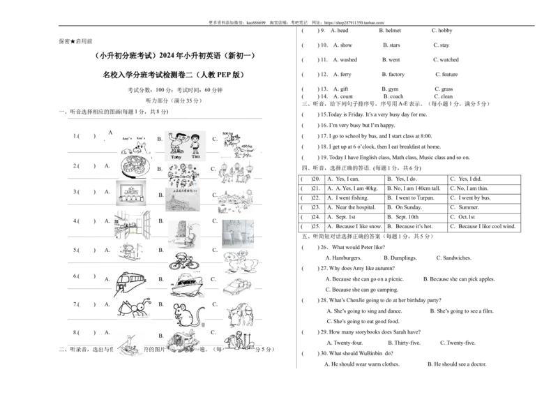 （小升初分班考试）2023年小升初英语（新初一）名校入学分班考试检测卷二（人教PEP版）_北京小升初全套文件_英语