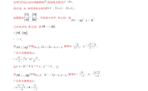 拔高点突破01定比点差法、齐次化、极点极线问题、蝴蝶问题、坎迪定理（五大题型）（解析版）_2025年新高考资料_一轮复习_第八章平面解析几何