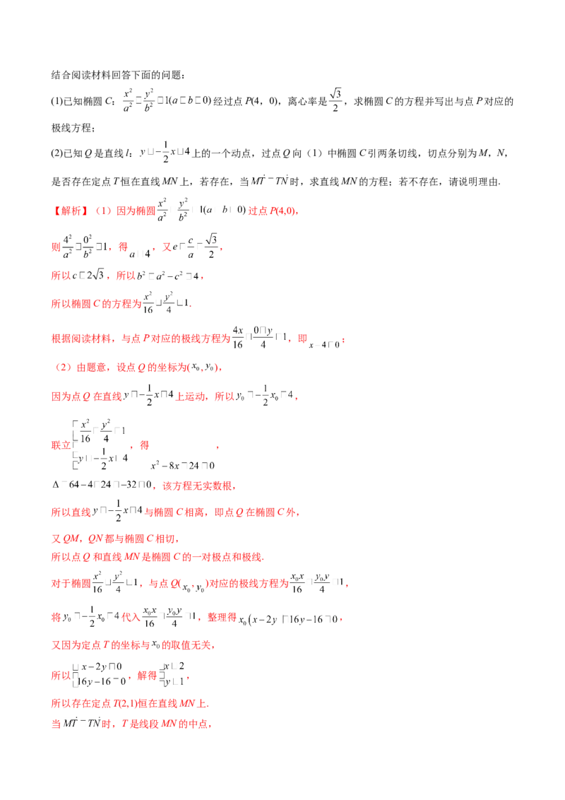 拔高点突破01定比点差法、齐次化、极点极线问题、蝴蝶问题、坎迪定理（五大题型）（解析版）_2025年新高考资料_一轮复习_第八章平面解析几何