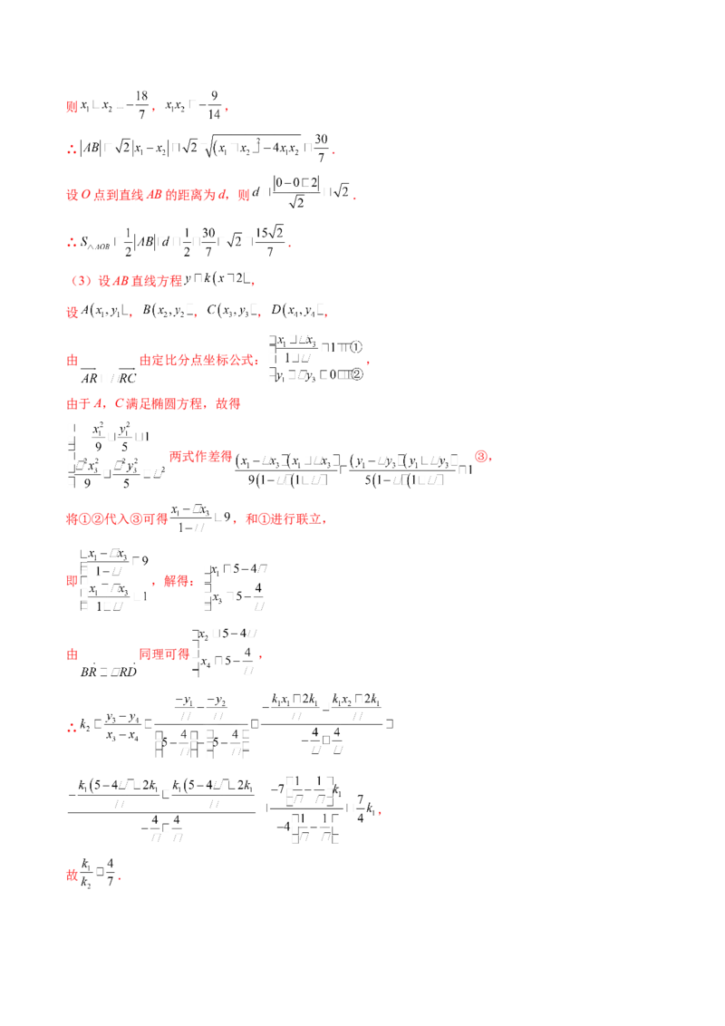 拔高点突破01定比点差法、齐次化、极点极线问题、蝴蝶问题、坎迪定理（五大题型）（解析版）_2025年新高考资料_一轮复习_第八章平面解析几何