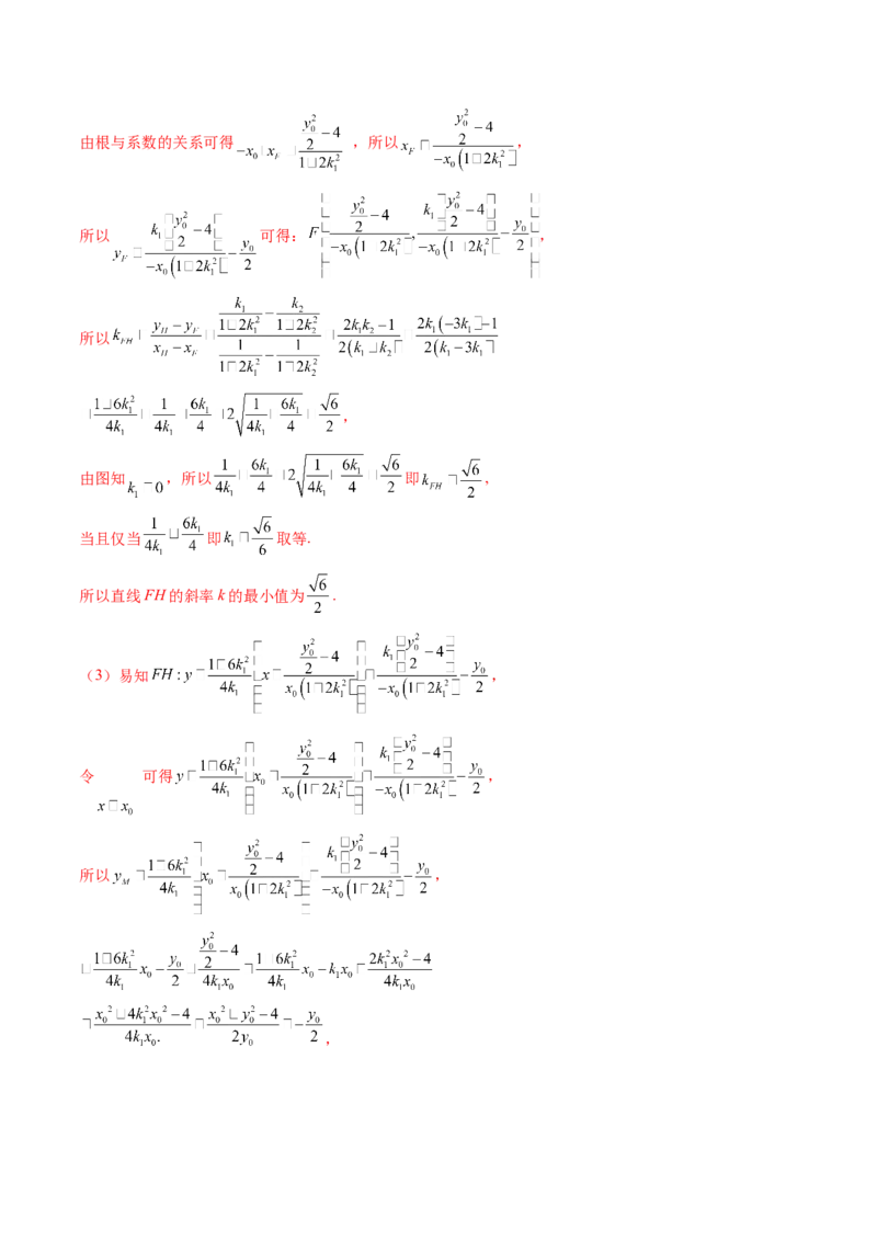 拔高点突破01定比点差法、齐次化、极点极线问题、蝴蝶问题、坎迪定理（五大题型）（解析版）_2025年新高考资料_一轮复习_第八章平面解析几何