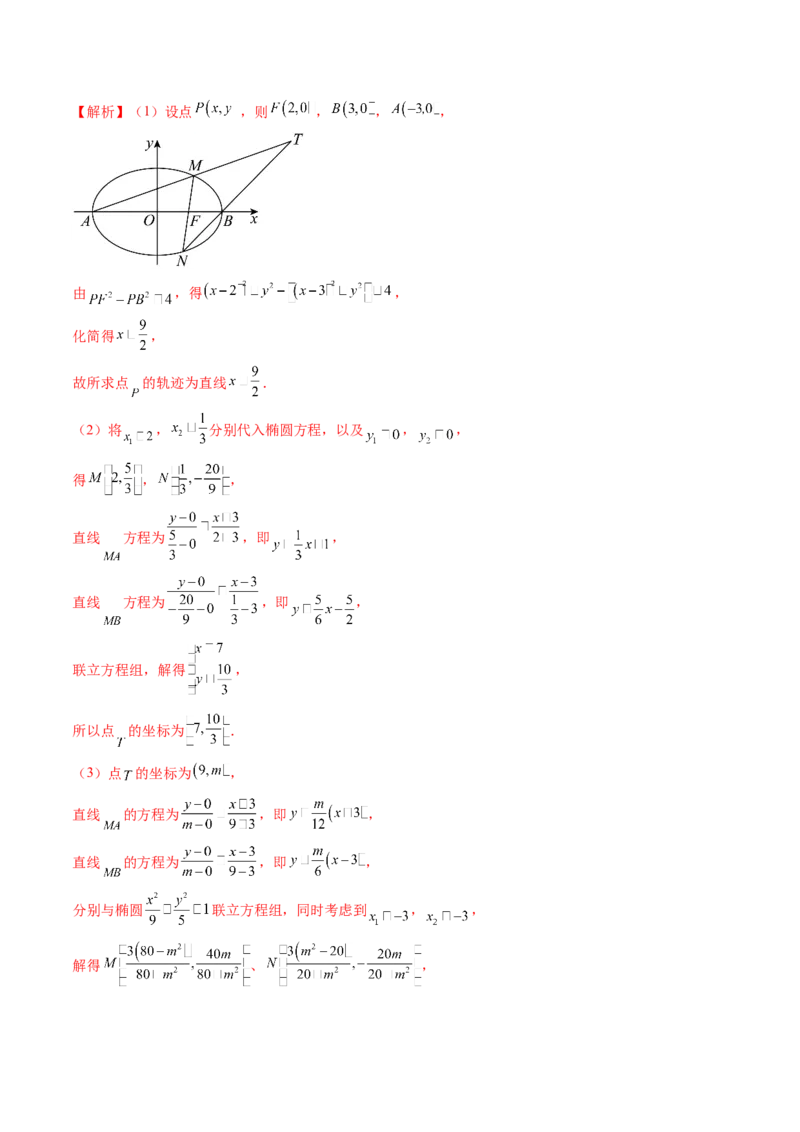 拔高点突破01定比点差法、齐次化、极点极线问题、蝴蝶问题、坎迪定理（五大题型）（解析版）_2025年新高考资料_一轮复习_第八章平面解析几何