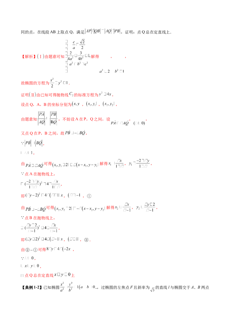拔高点突破01定比点差法、齐次化、极点极线问题、蝴蝶问题、坎迪定理（五大题型）（解析版）_2025年新高考资料_一轮复习_第八章平面解析几何