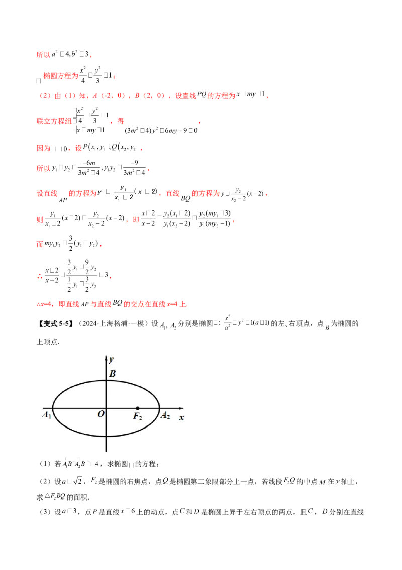拔高点突破01定比点差法、齐次化、极点极线问题、蝴蝶问题、坎迪定理（五大题型）（解析版）_2025年新高考资料_一轮复习_第八章平面解析几何