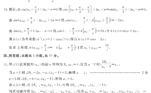 数学答案_全国高考模拟卷_2026年2月_260211山东省聊城市2025-2026学年度第一学期高三年级期末教学质量检测（全科）